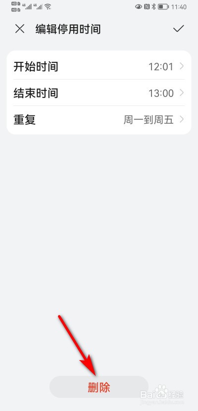 怎么这么取消华为禁用一小时