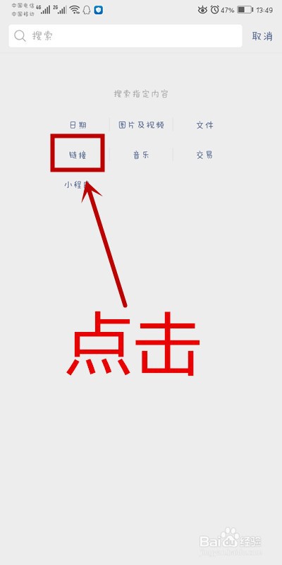 微信上如何快速查找与好友聊天记录里的链接?