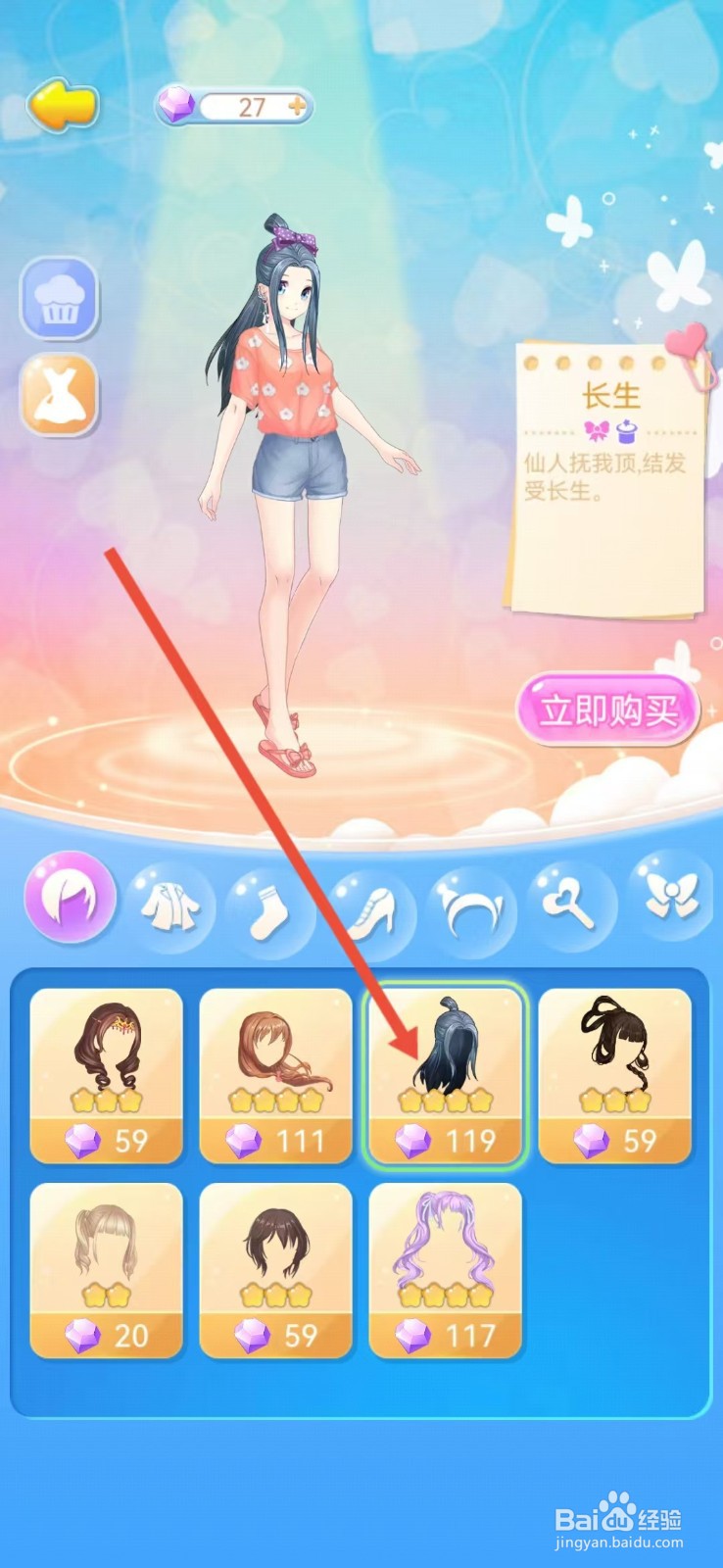 怎么查看巴啦啦魔法蛋糕的【长生】