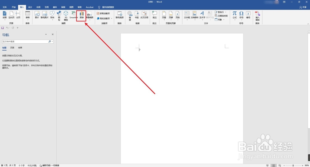 word2019如何插入柱状图
