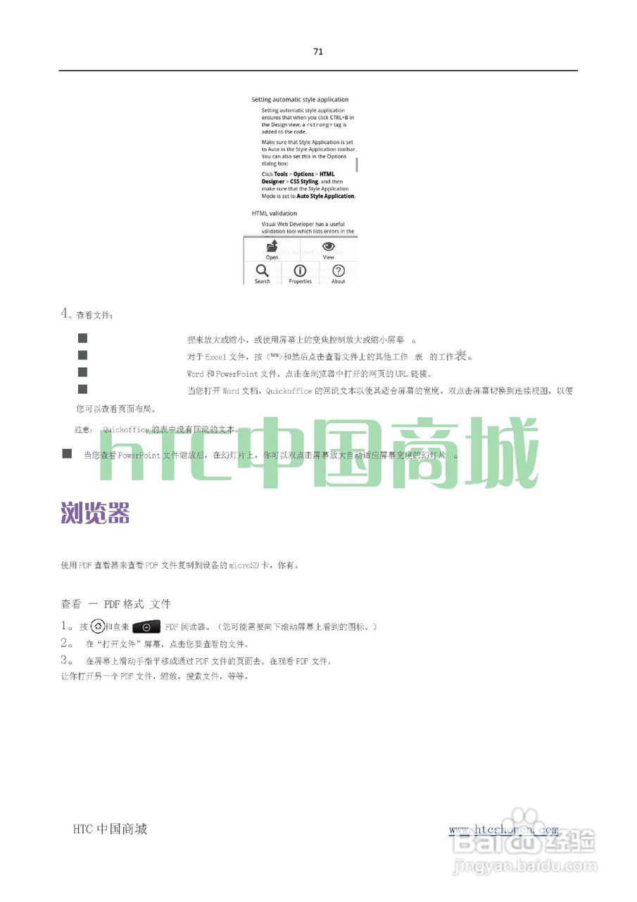HTC(多普达) HTC EVO 4G(简体中文)手机说明书:[8]
