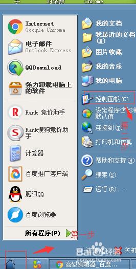 XP系统更改系统密码