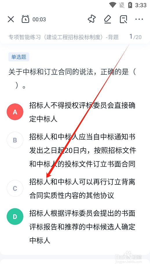 粉笔app怎么练习《建设工程招标投标制度》试题