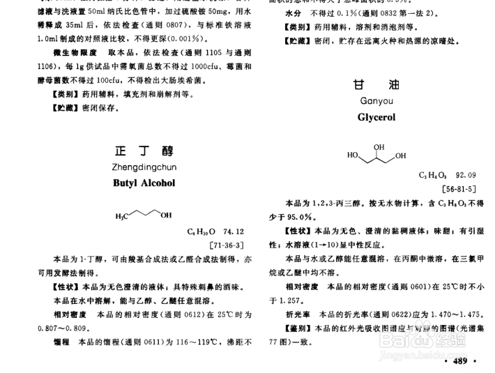 如何使用中国药典
