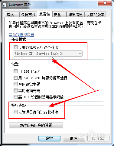 如何以管理员权限运行Labview程序