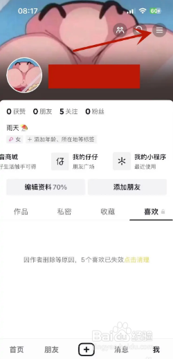 抖音如何删除观看历史？