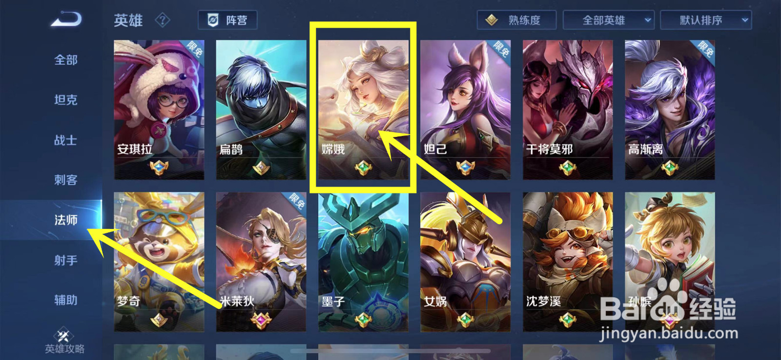 王者荣耀嫦娥怕什么英雄克制?