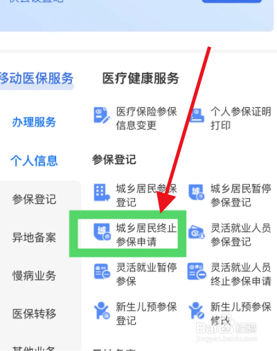 怎么取消暂停参保