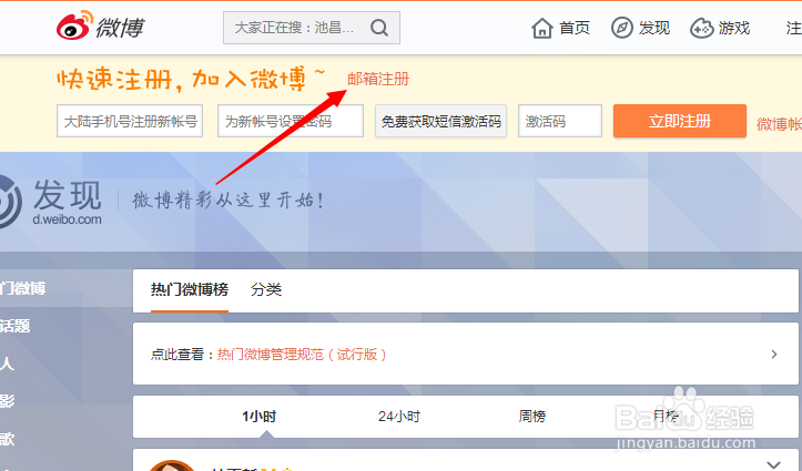 教你用邮箱申请新浪微博：[1]注册微博账号
