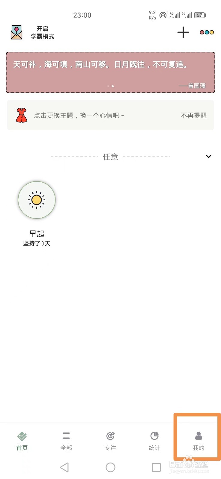 小习惯APP怎么把打卡声音设置成气泡音