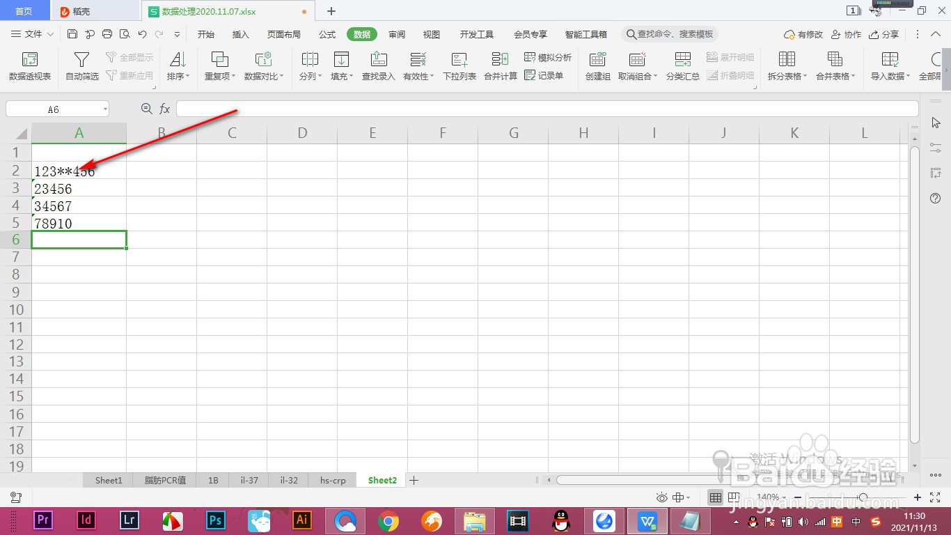 WPS如何批量将数值进行添加星号？