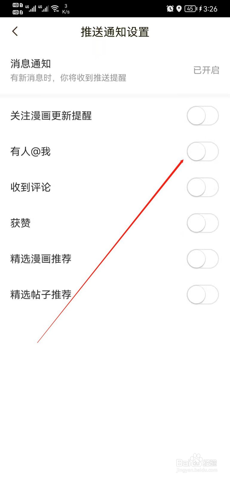 快看漫画怎么开启有人@我提醒？