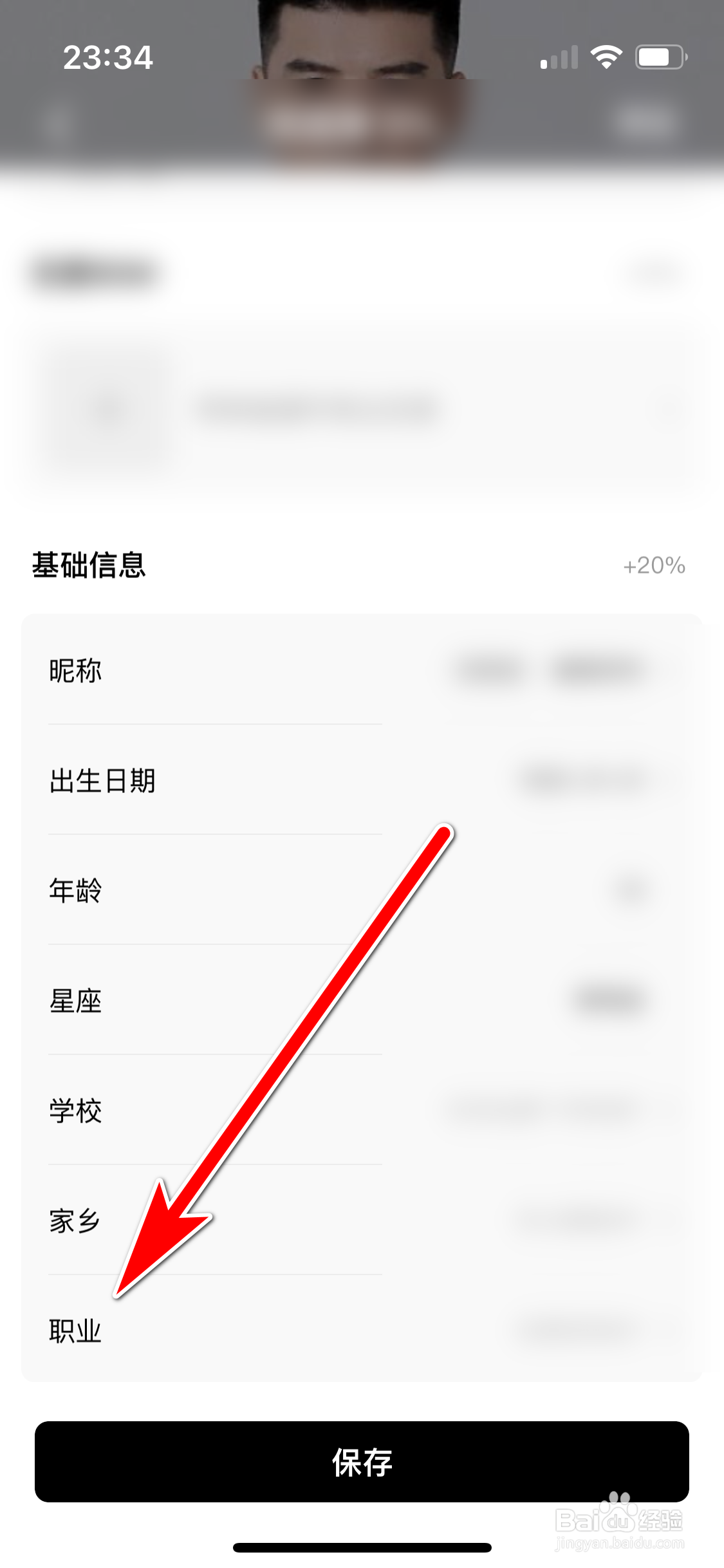 积目如何设置个人职业
