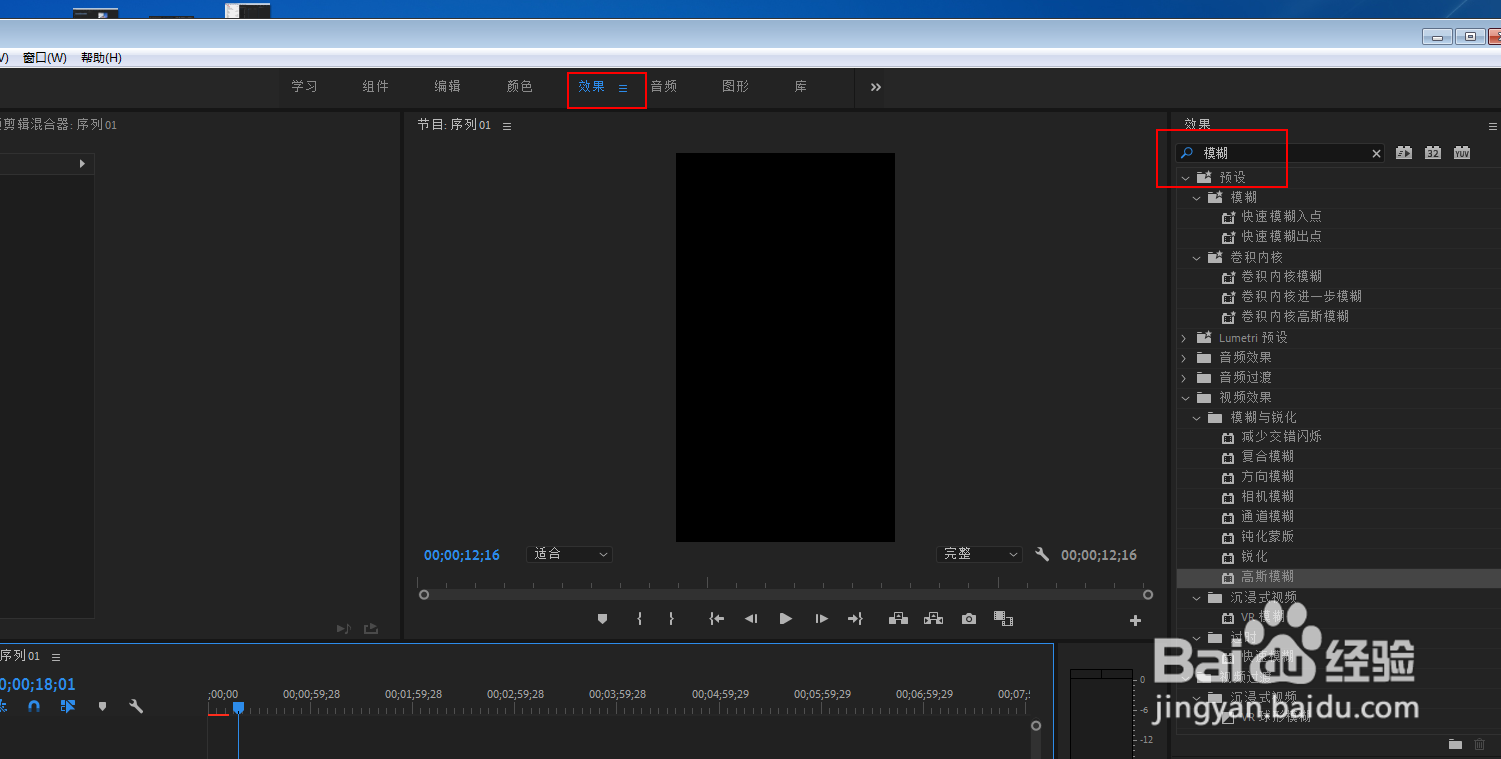 pr高斯模糊怎么加上跟踪效果