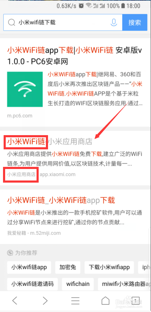 小米WIFI链怎么下载