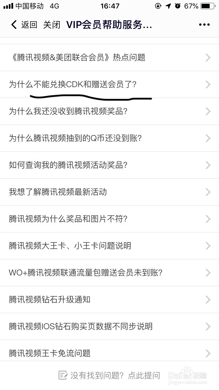 腾讯视频~如何兑换CDK和赠送会员呢?