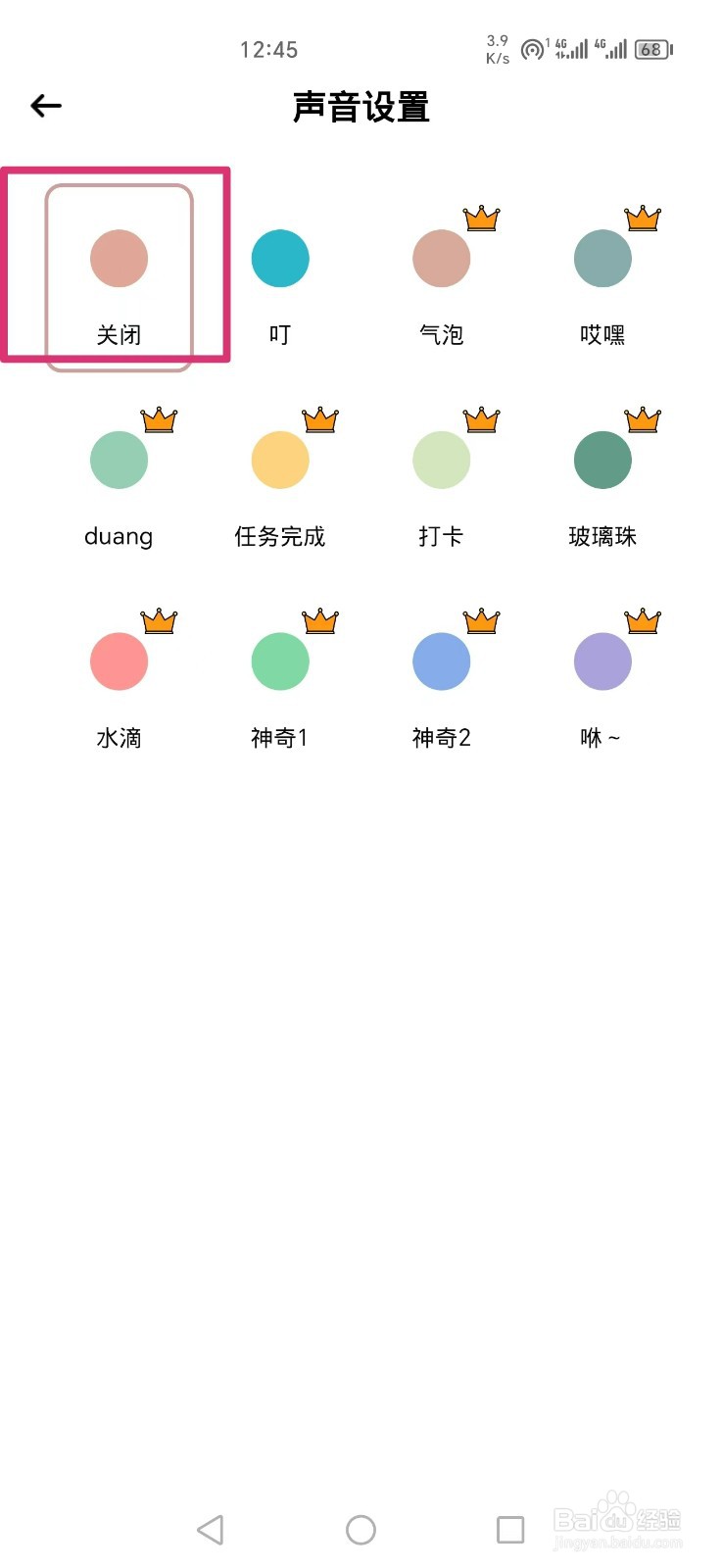 小习惯APP怎么关闭打卡声音