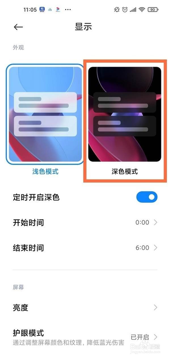 小米11深色模式怎么开关