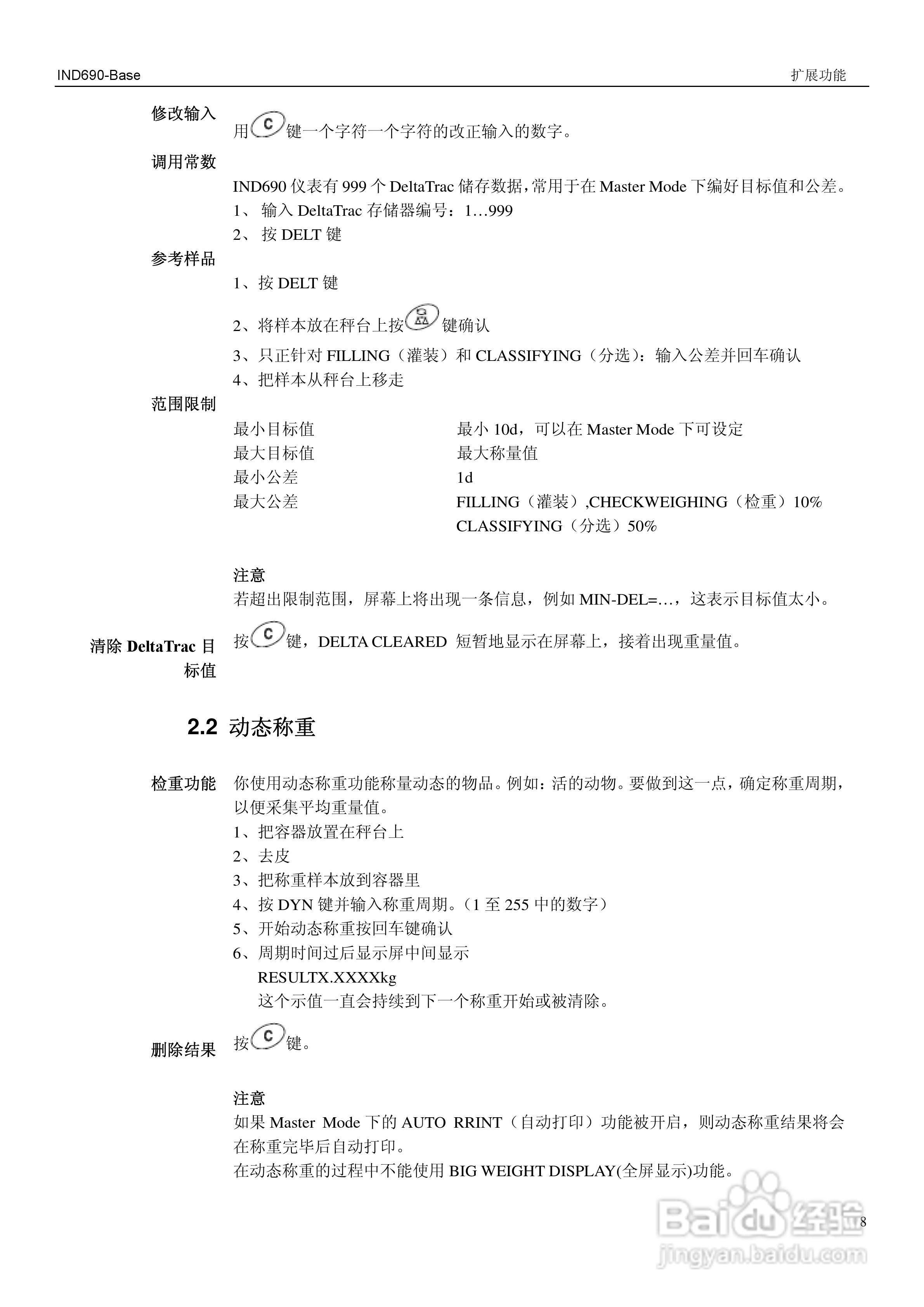 METTLER TOLEDO多量程IND690-Base称重仪表操作手册:[1]