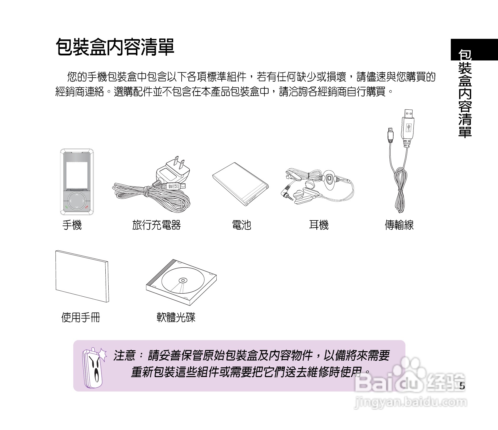 QLAV88手机使用手冊:[1]