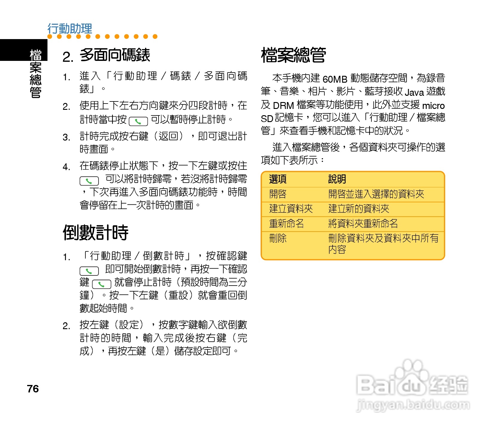 QLAV88手机使用手冊:[8]
