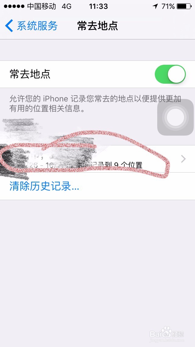 用iPhone手机如何看自己的常去地点