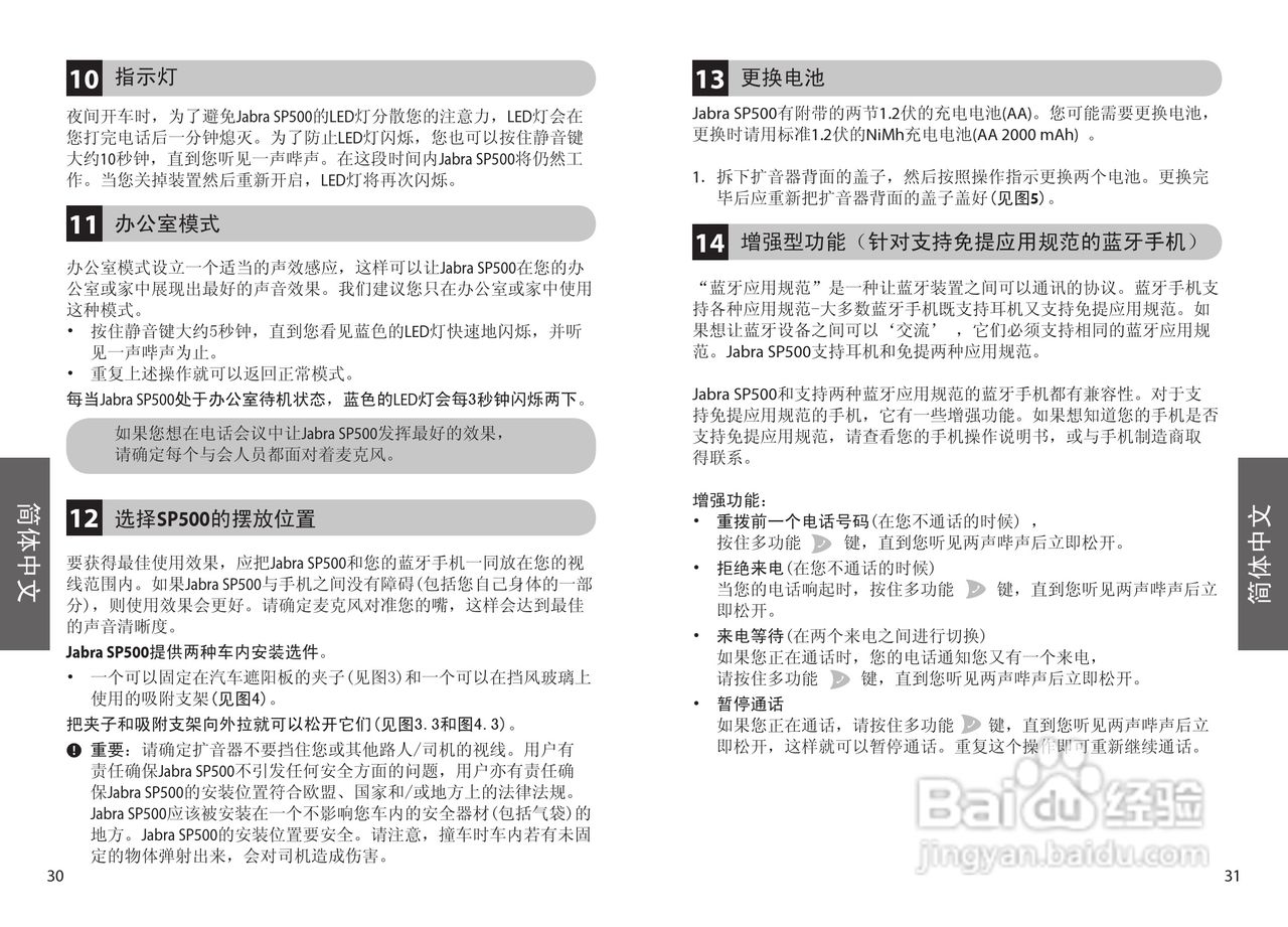 Jabra SP500蓝牙耳机使用手冊:[2]