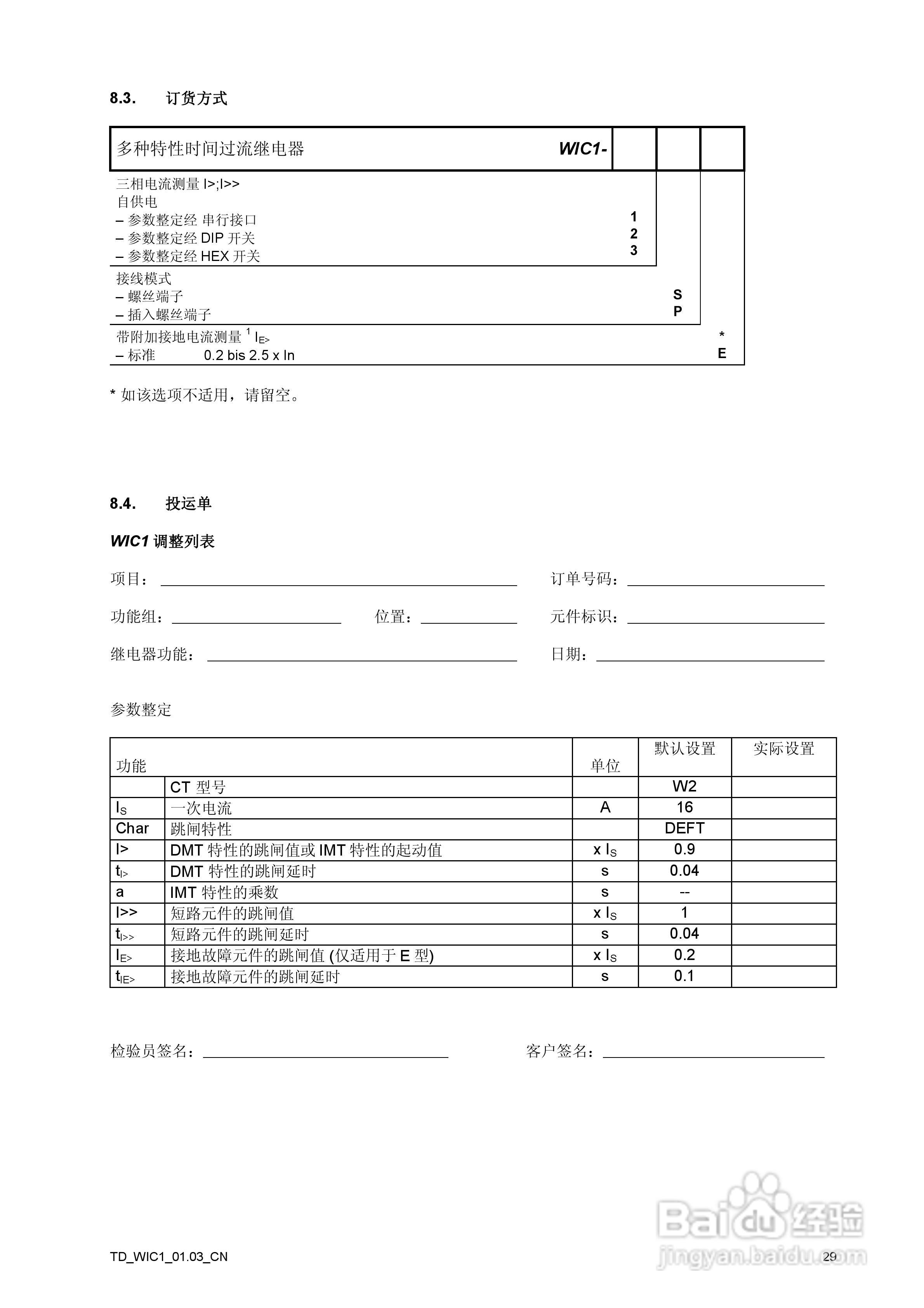 SEG WIC1-CT供电时间过流和接地电流继电器说明书:[3]