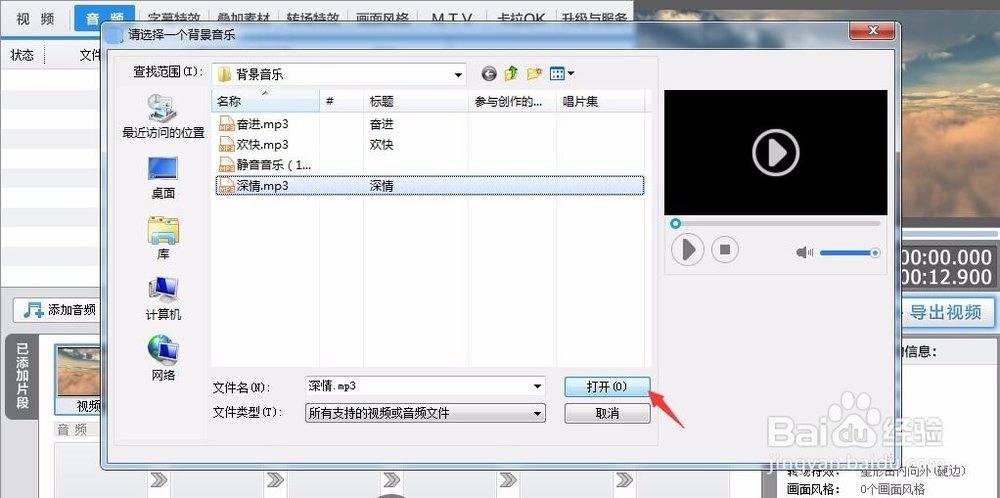 视频怎么添加背景音乐