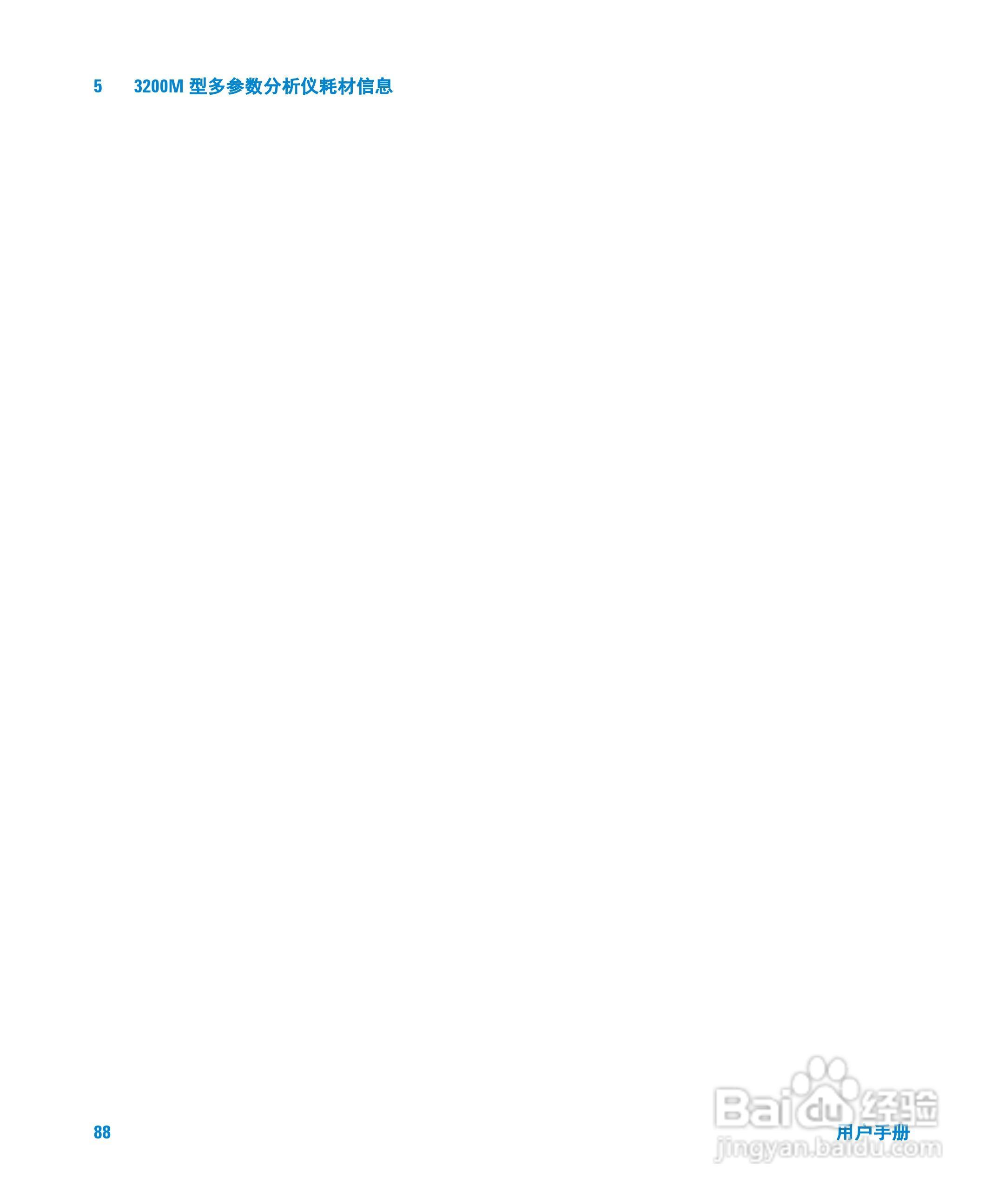 Agilent 3200M多参数分析仪用户手册:[9]