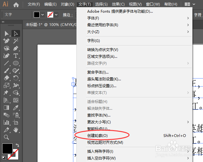 在AI2020中怎样将文字转曲