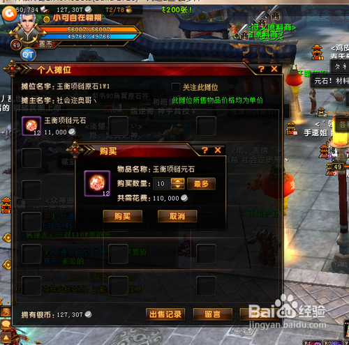 轩辕传奇怎样获得玉衡项链元石？