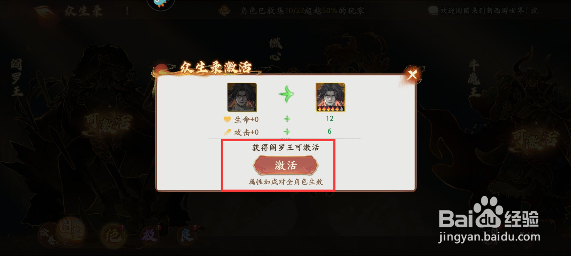 西游笔绘西行怎么激活阎罗王？