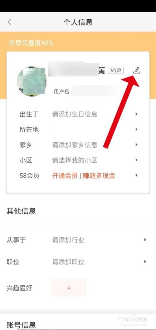 58同城怎么设置昵称