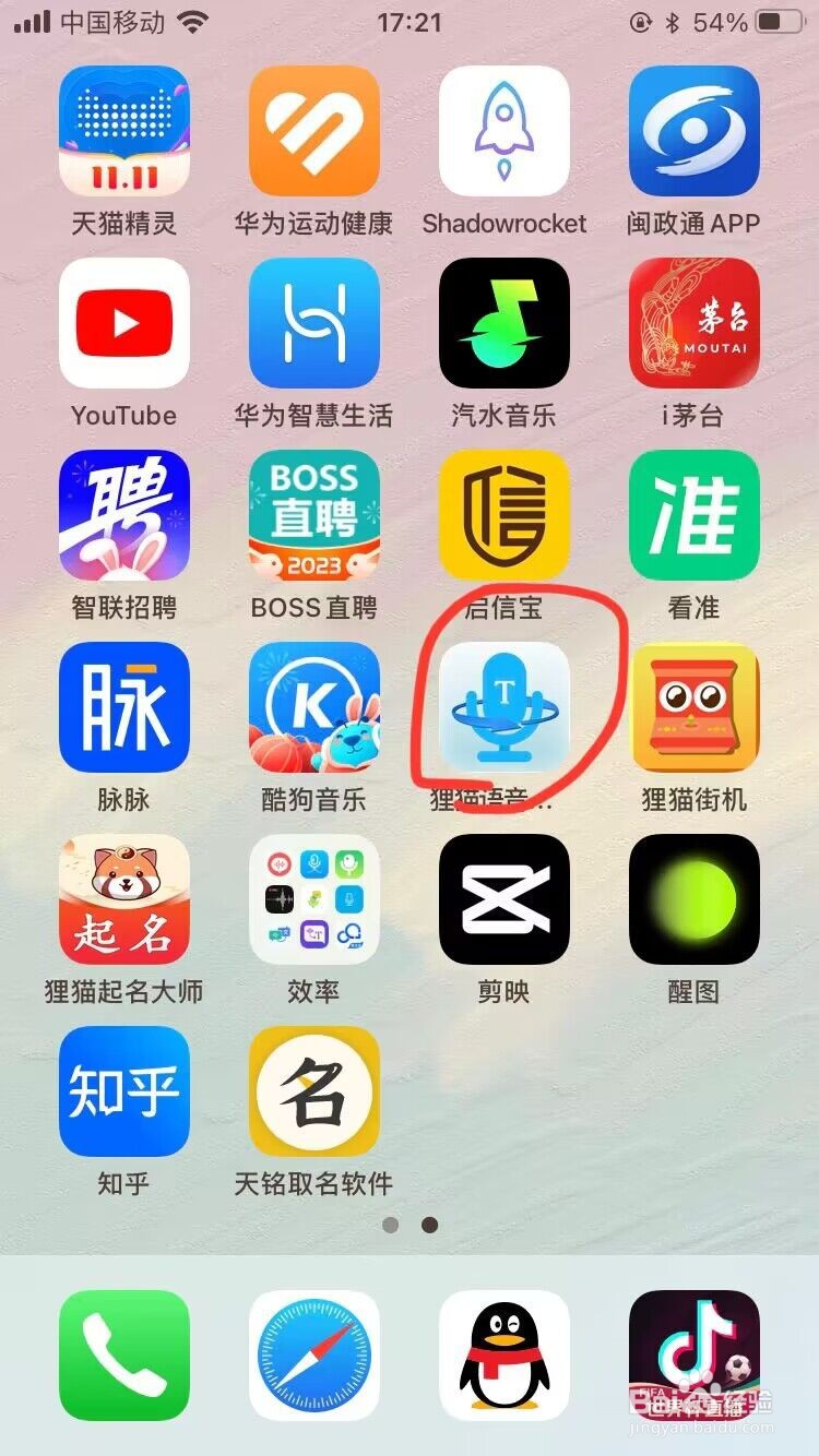 手机如何音频转文字