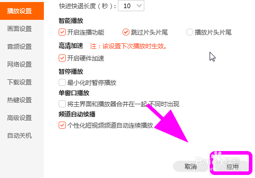 腾讯视频怎么设置跳过片头和片尾，关闭片头片尾