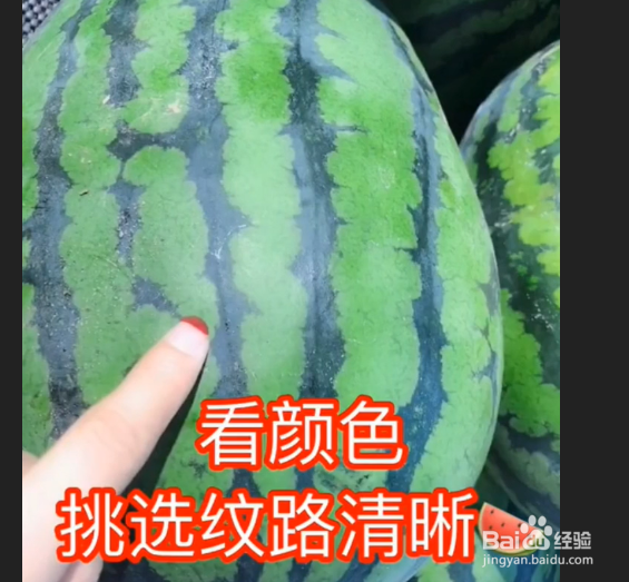 如何挑选西瓜？