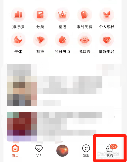 喜马拉雅在哪里退出登录