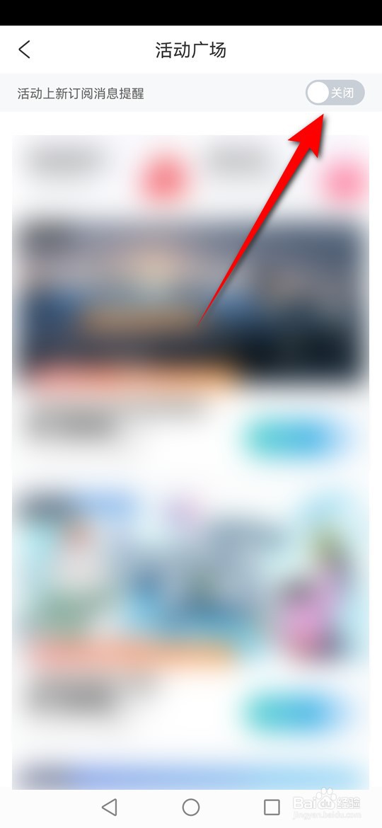 携程旅行活动上新订阅消息提醒怎么开启与关闭