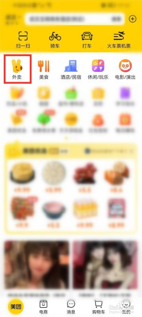 美团外卖怎么才能在线联系商家