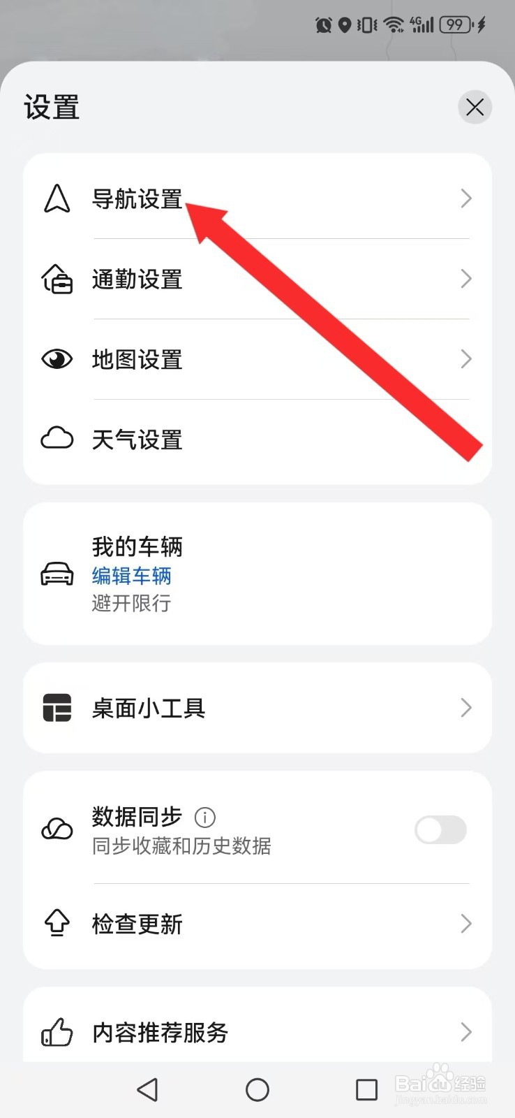 Petal地图怎么取消系统路况提醒
