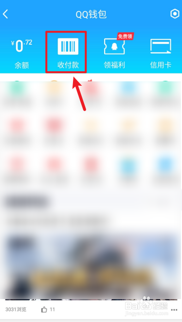 如何保存手机QQ收款二维码