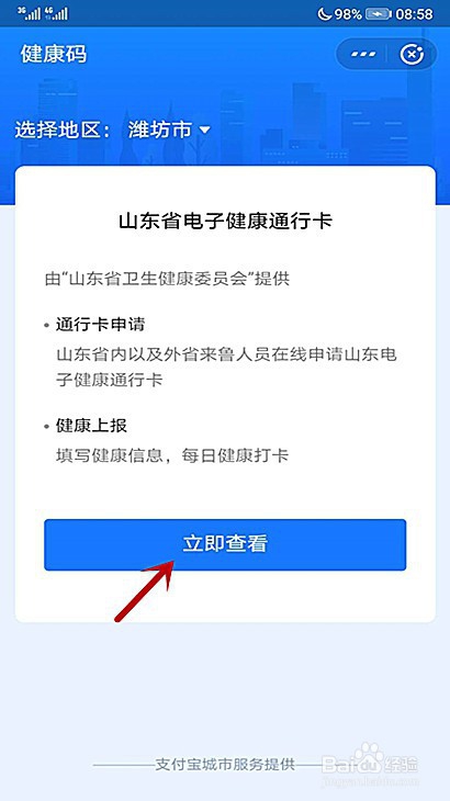 自贡人员如何申请山东健康码