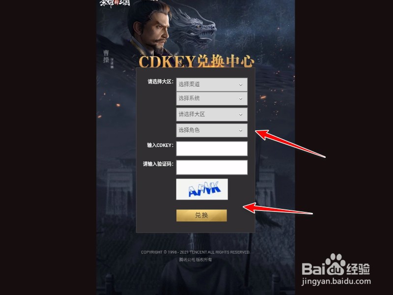 荣耀新三国CDKey怎么兑换