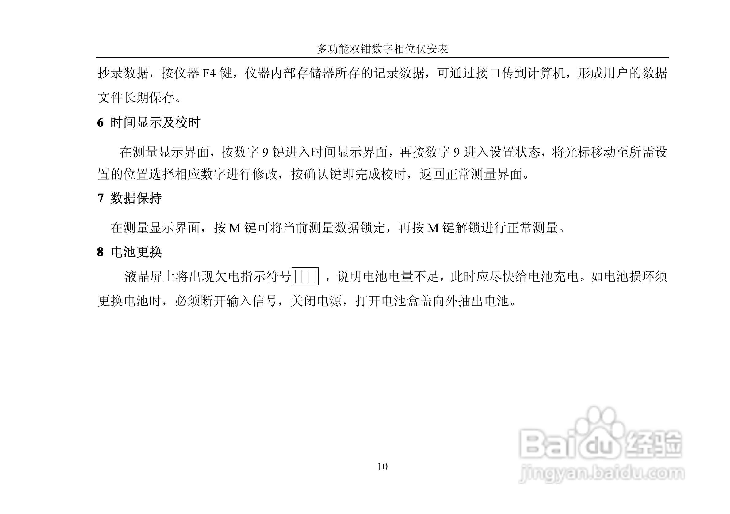 YC2000E多功能双钳数字相位伏安表产品说明书:[2]