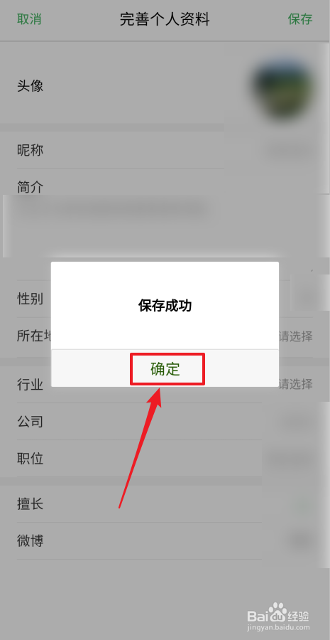 怎么修改百度知道个人简介