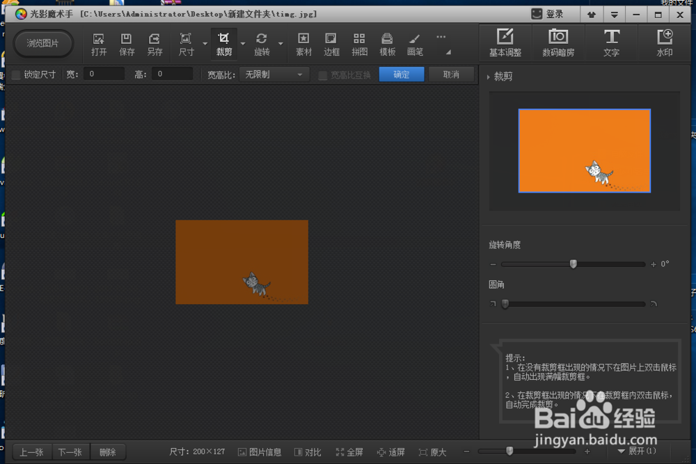 用光影魔术手怎么裁剪图片