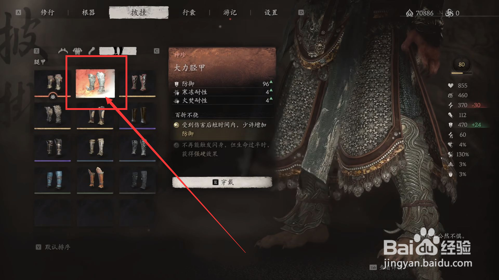 黑神话悟空怎么穿戴大力胫甲