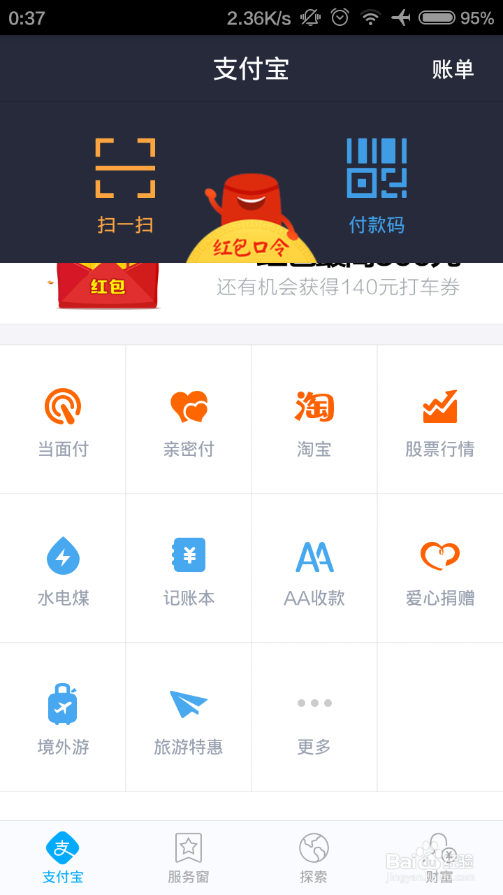 支付宝账户怎么通过大学生认证