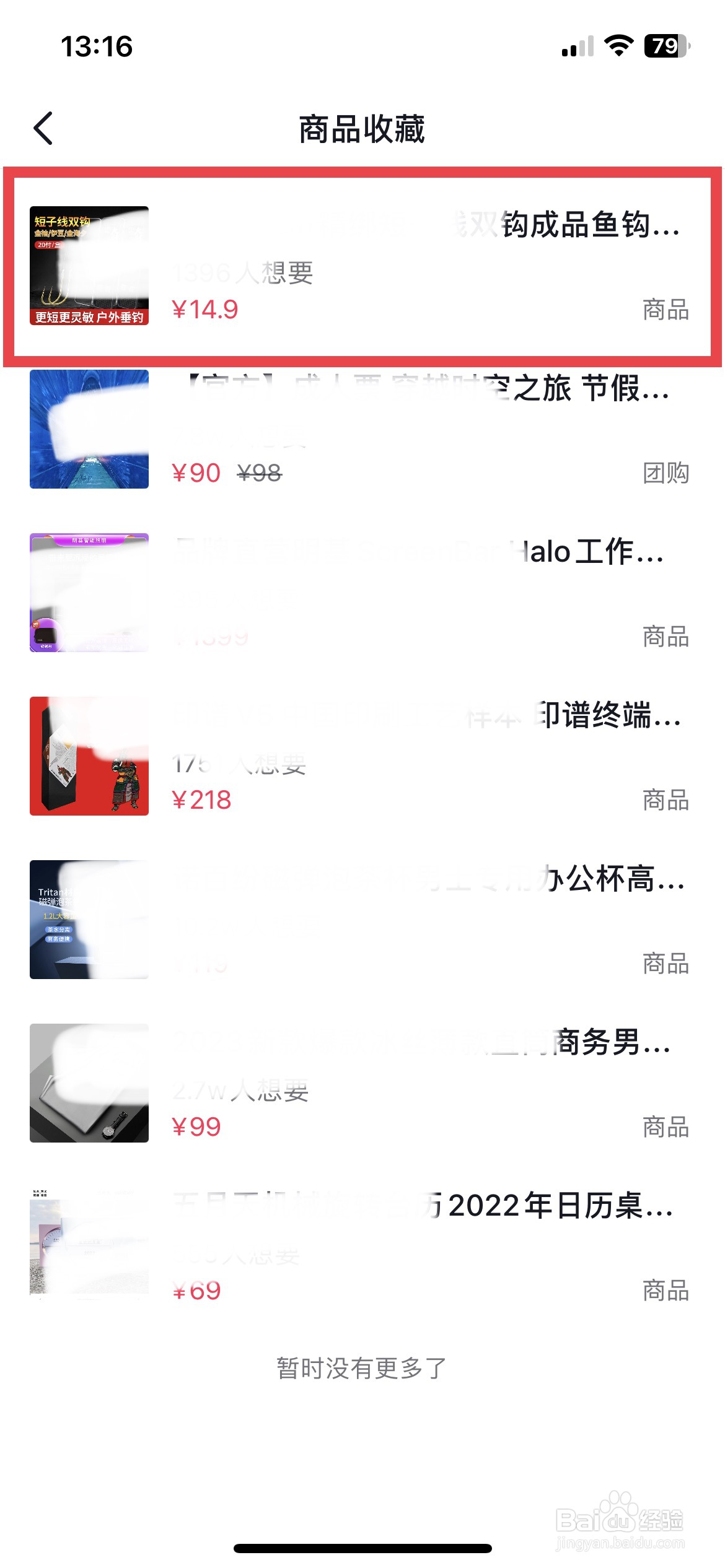 抖音app软件如何快速删除收藏的商品